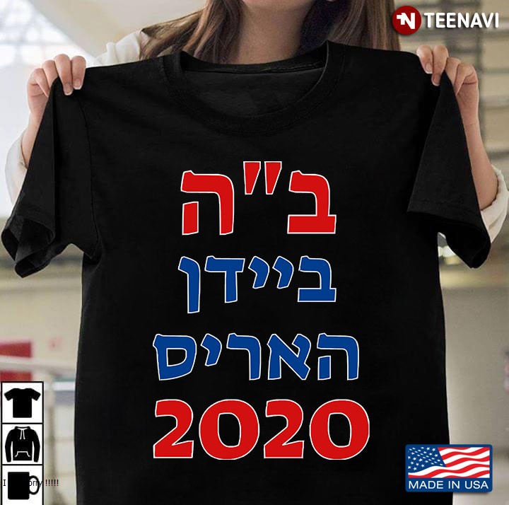Joe Biden Hebrew